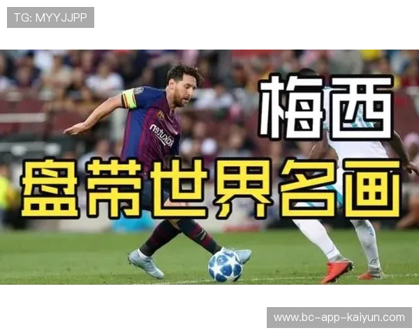 莱比锡红牛计划引进梅西式的盘带与分球结合体